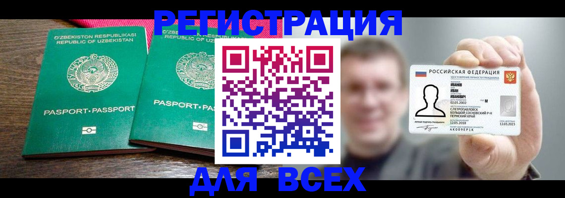 купить прописку в Алапаевске