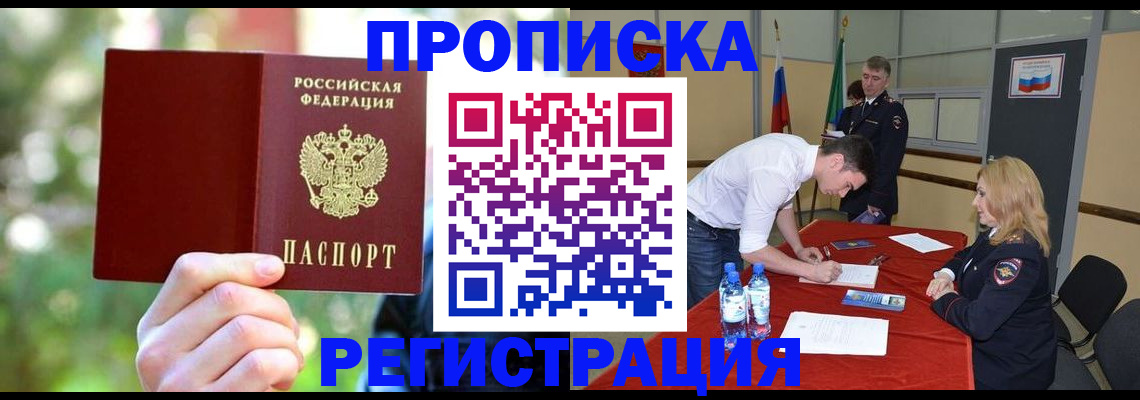 прописка регистрация в Алапаевске